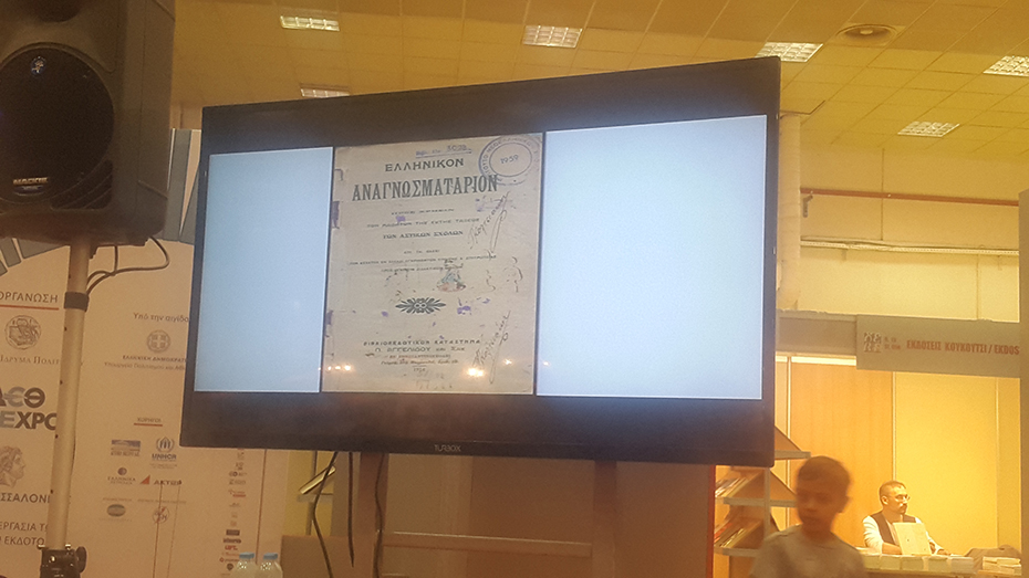 Μια οθόνη απεικονίζει μια σελίδα από ένα παλιό βιβλίο