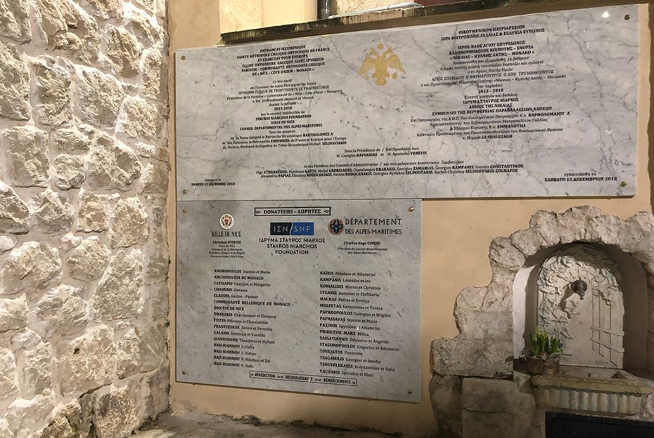 Οι πλάκες στην πλευρά του ελληνορθόδοξου ναού του Αγίου Σπυρίδωνα της Νίκαιας , στις οποίες είναι χαραγμένα τα ονόματα των δωρητών