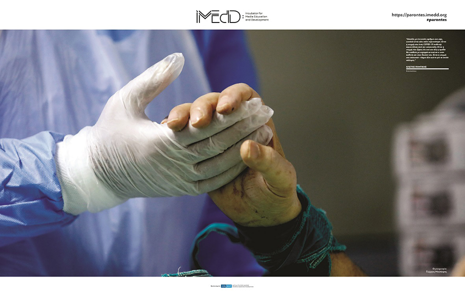 Ένα χέρι που φοράει ιατρικά γάντια κρατάει το χέρι ενός ασθενή 