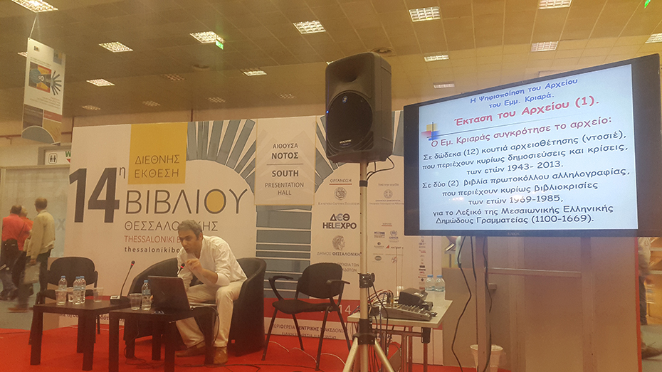 Ένας άνδρας παρουσιάζει στη σκηνή της 14ης Διεθνούς Έκθεσης Βιβλίου στη Θεσσαλονίκη