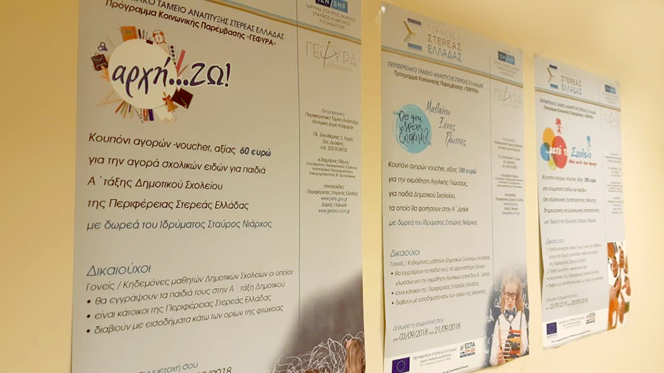 Τρεις αφίσες που μοιράζονται πληροφορίες σχετικά με το πρόγραμμα κοινωνικής υποστήριξης