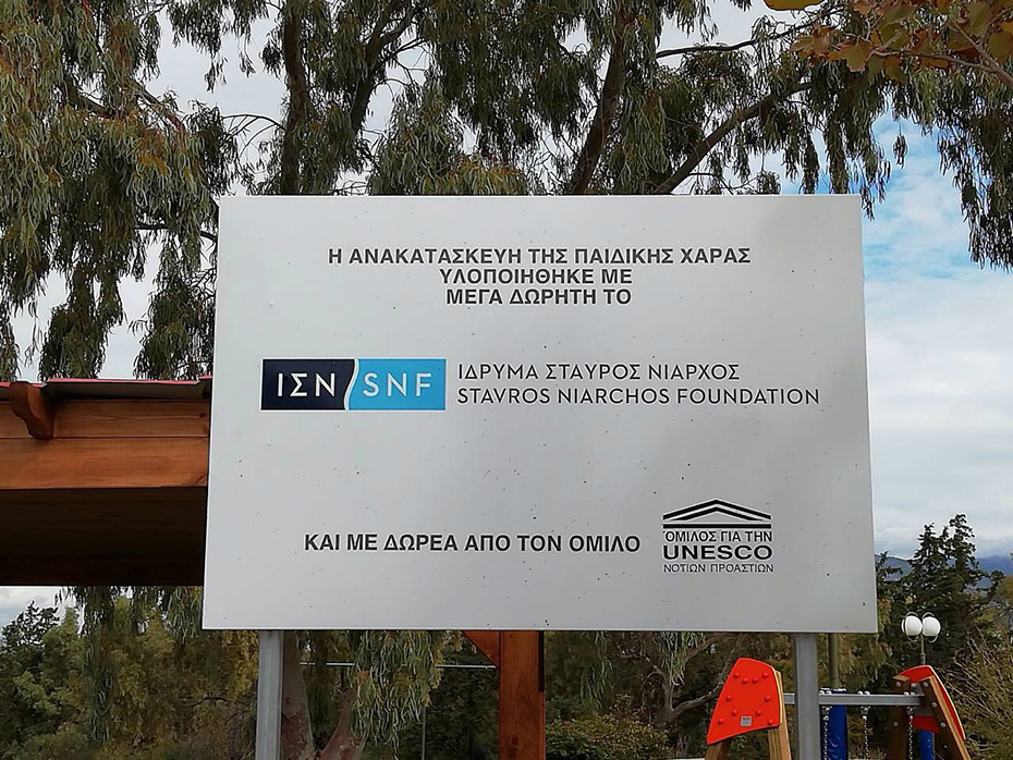 Μια πινακίδα που εξηγεί ότι η παιδική χαρά κατασκευάστηκε με δωρεά του Ιδρύματος Σταύρος Νιάρχος