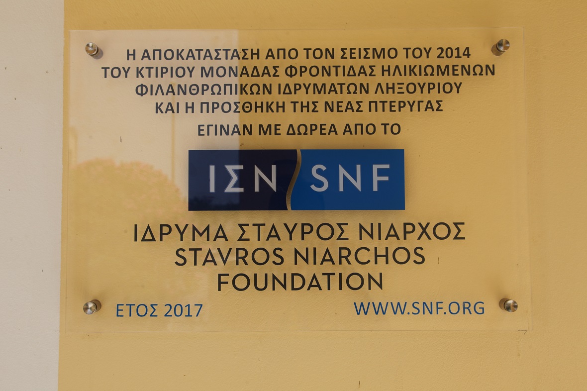 Μια πινακίδα που εξηγεί ότι οι νέες εγκαταστάσεις δημιουργήθηκαν με δωρεά του Ιδρύματος Σταύρος Νιάρχος.