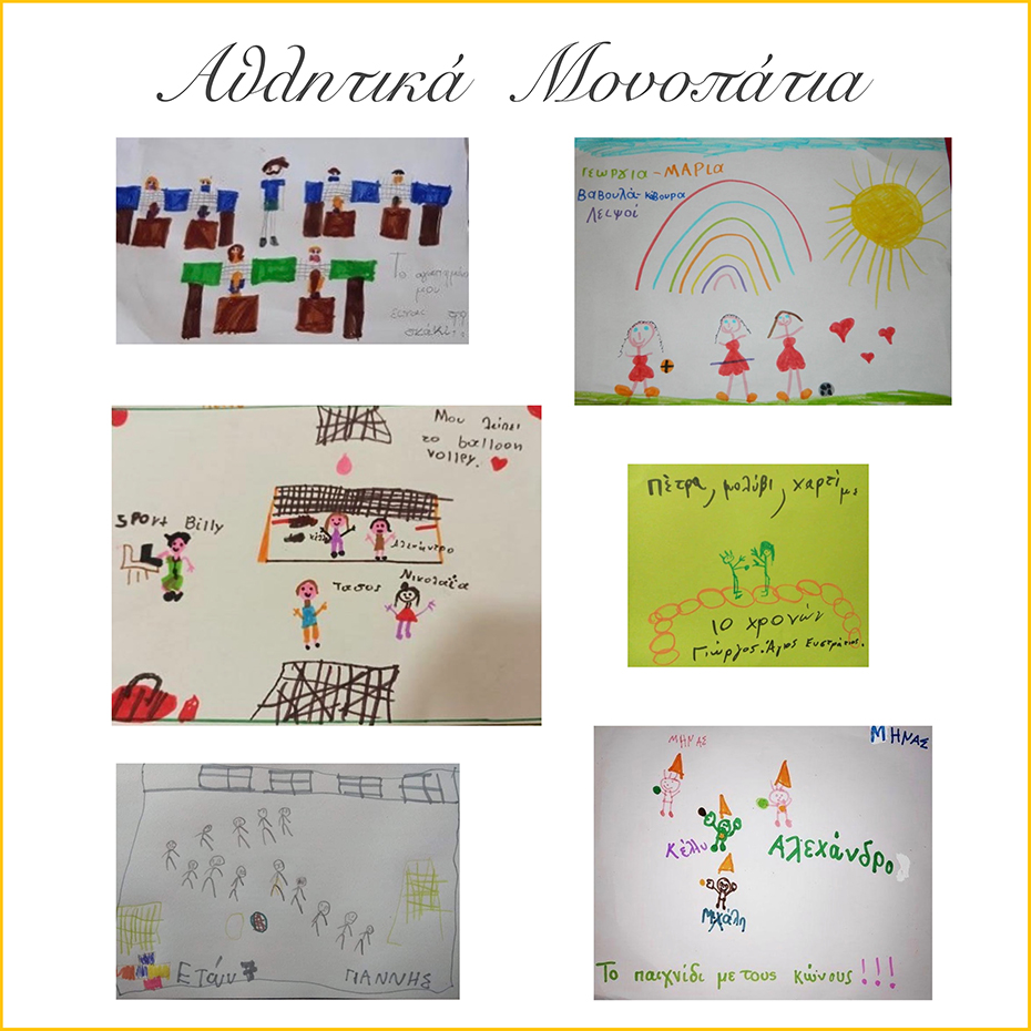 Διάφορες ζωγραφιές παιδιών σχετικές με τον αθλητισμό 